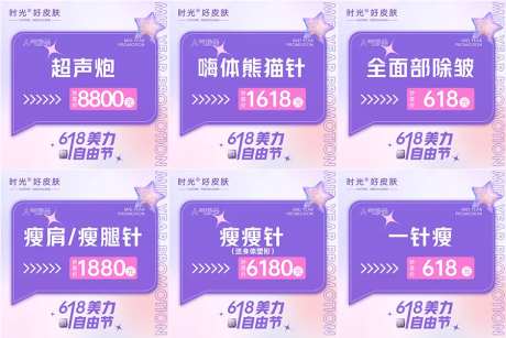 医美618活动六宫格-采灵感-https://www.cailinggan.com/