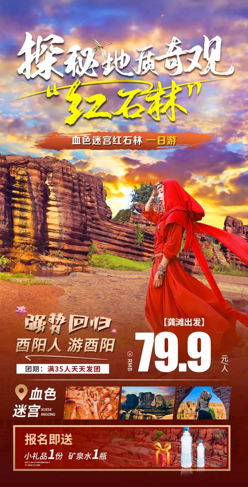 探秘红石林-采灵感-cailinggan.com