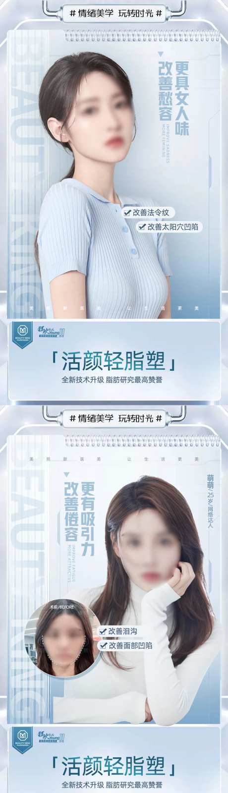 面部填充案例海报-采灵感-https://www.cailinggan.com/