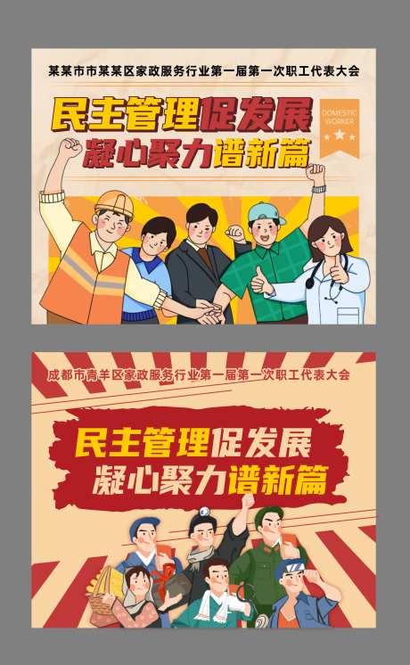 职工代表大会主背景-采灵感-https://www.cailinggan.com/