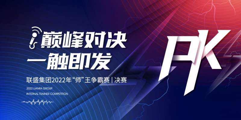 巅峰对决争霸赛主视觉-采灵感-cailinggan.com