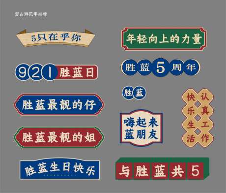 90年代复古主题派对手举牌-采灵感-https://www.cailinggan.com/