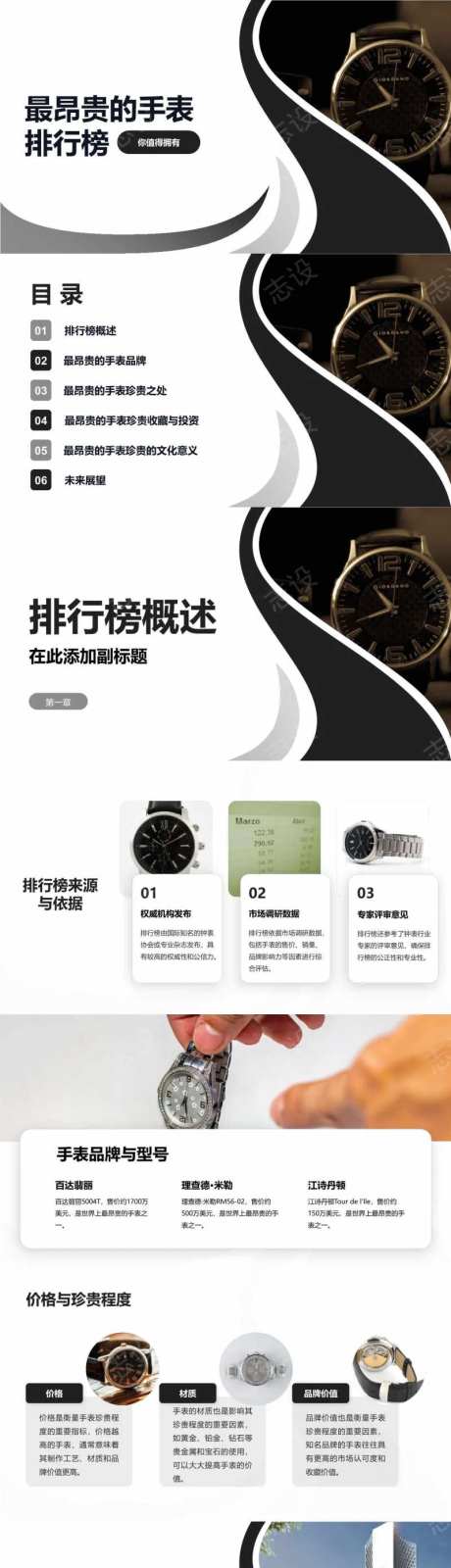 最昂贵的手表排行榜PPT-采灵感-https://www.cailinggan.com/