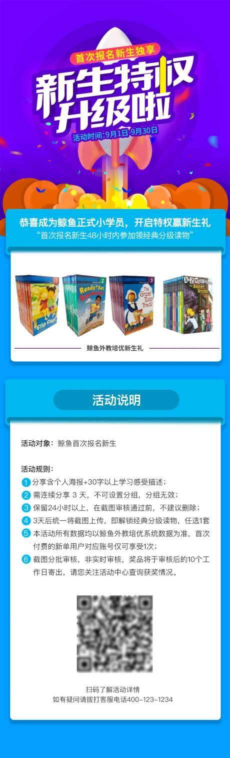 新生特权升级啦海报-采灵感-https://www.cailinggan.com/