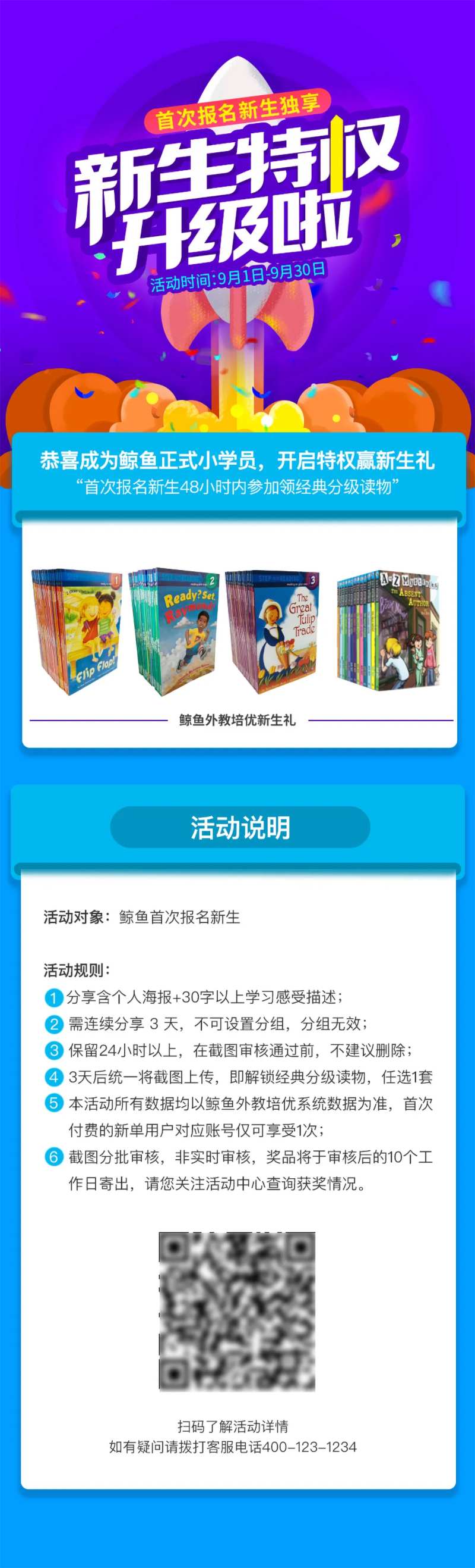 新生特权升级啦海报-采灵感-cailinggan.com