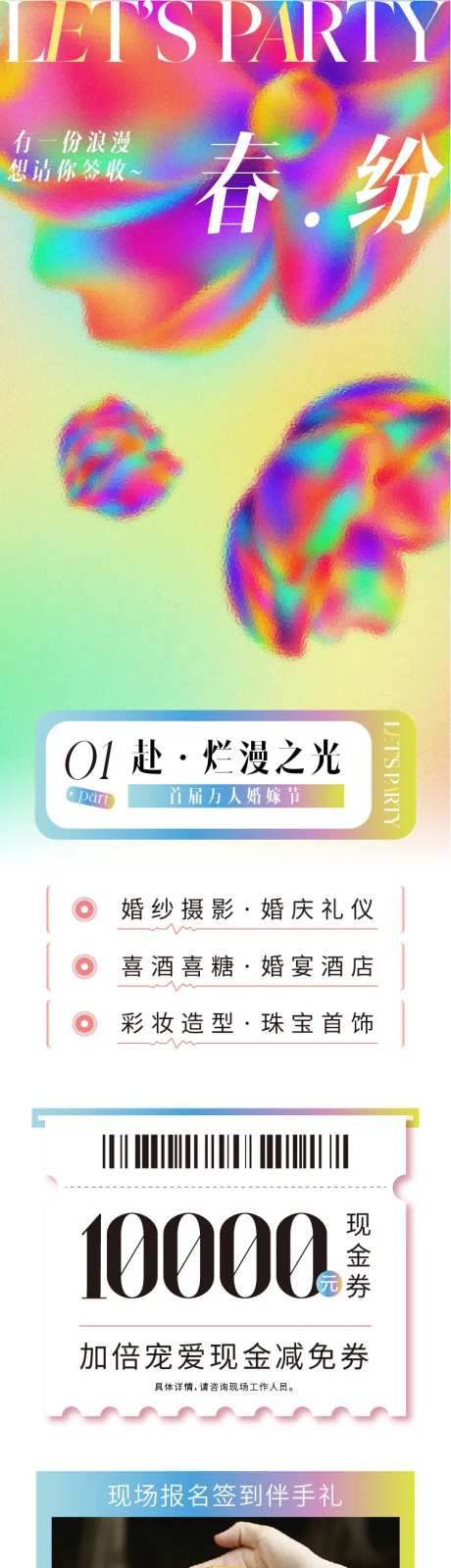 婚姻春分活动长图-采灵感-https://www.cailinggan.com/