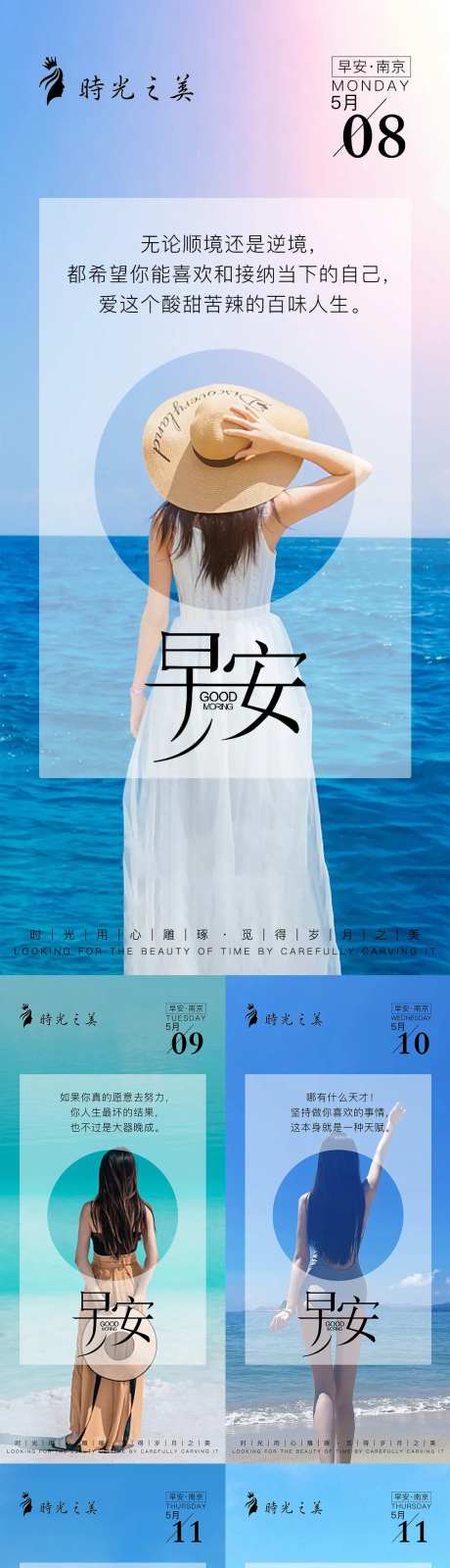海边风景早安系列海报-采灵感-https://www.cailinggan.com/