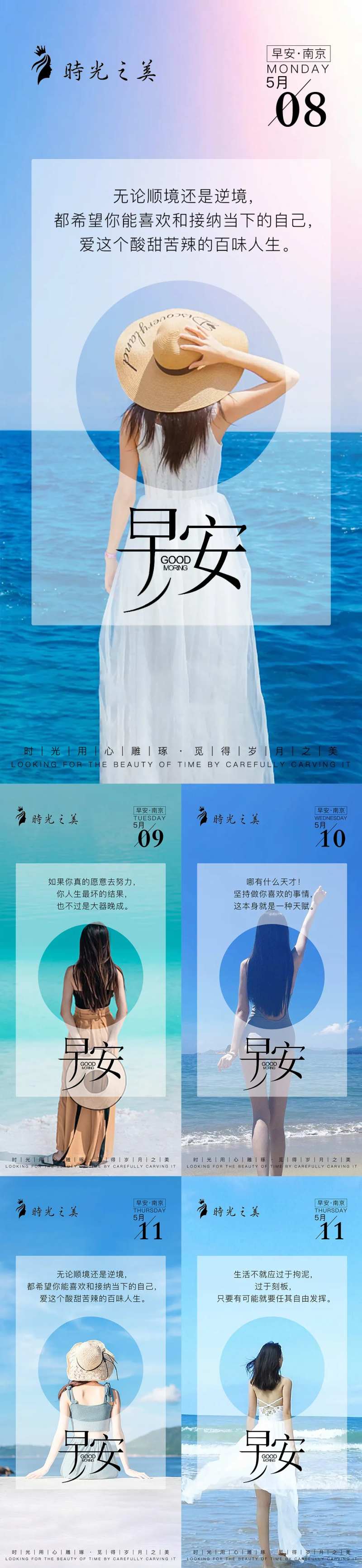 海边风景早安系列海报-采灵感-cailinggan.com