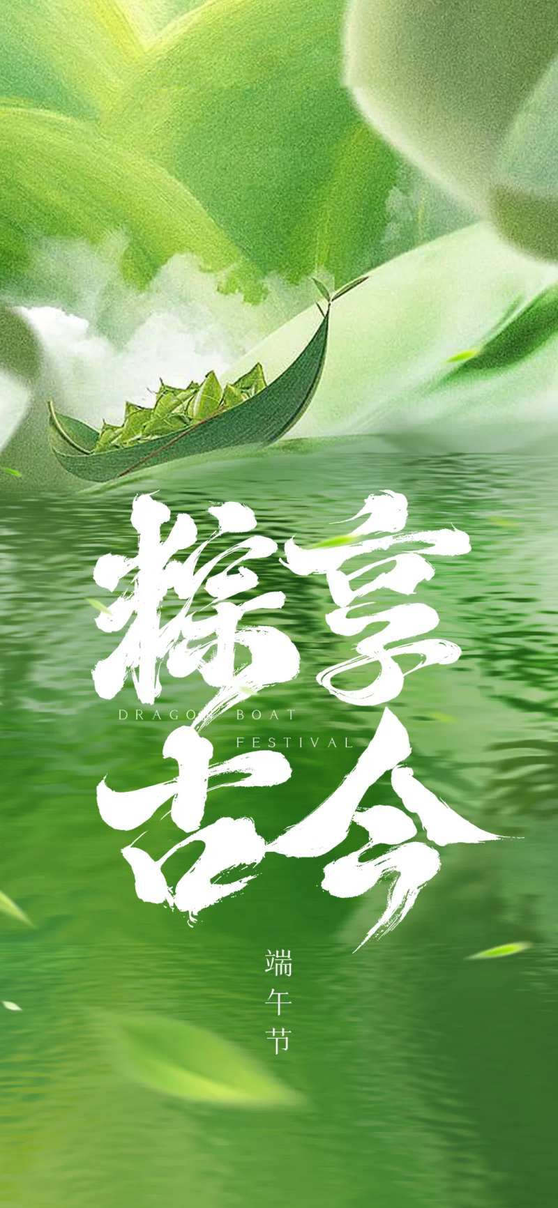 端午节粽享古今移动端海报-采灵感-cailinggan.com