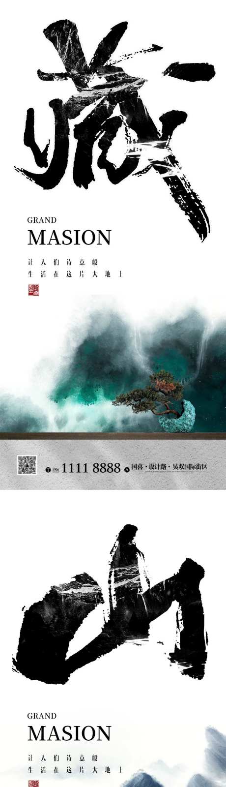 地产价值点中式海报水墨笔触-采灵感-https://www.cailinggan.com/