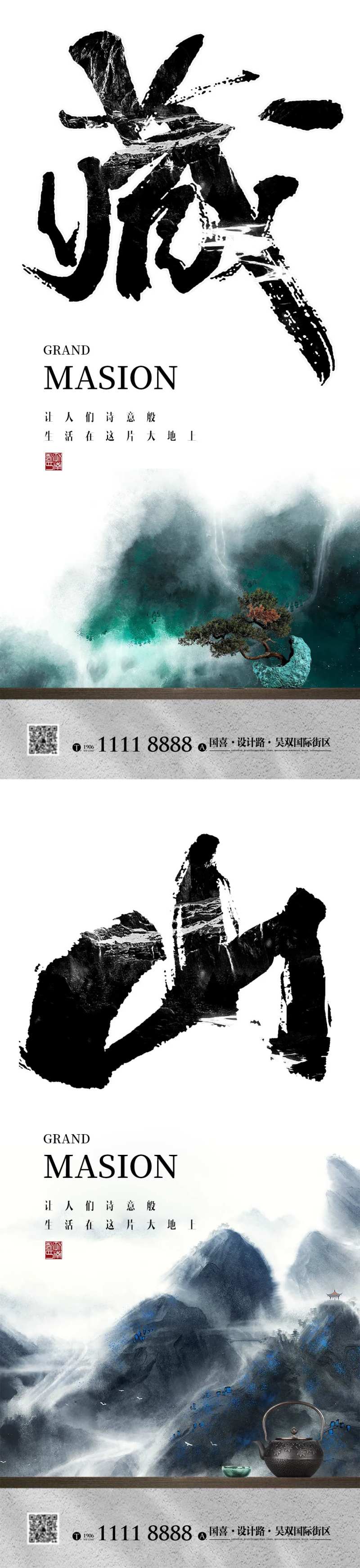 地产价值点中式海报水墨笔触-采灵感-cailinggan.com