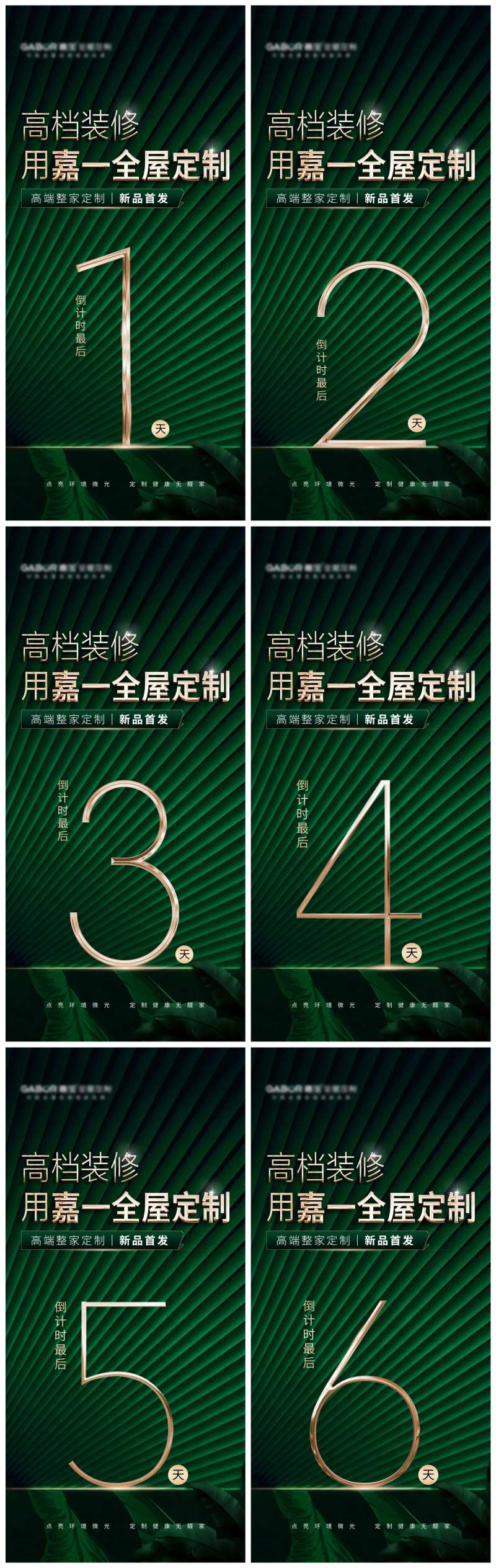 6天倒计时系列海报-采灵感-cailinggan.com