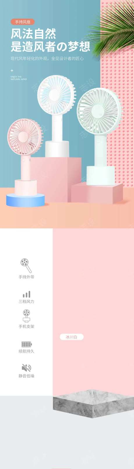 夏季小风扇详情页-采灵感-https://www.cailinggan.com/