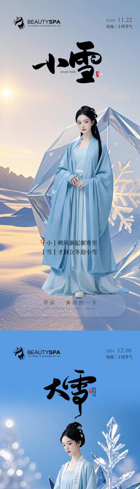 医美小雪大雪早安-采灵感-cailinggan.com