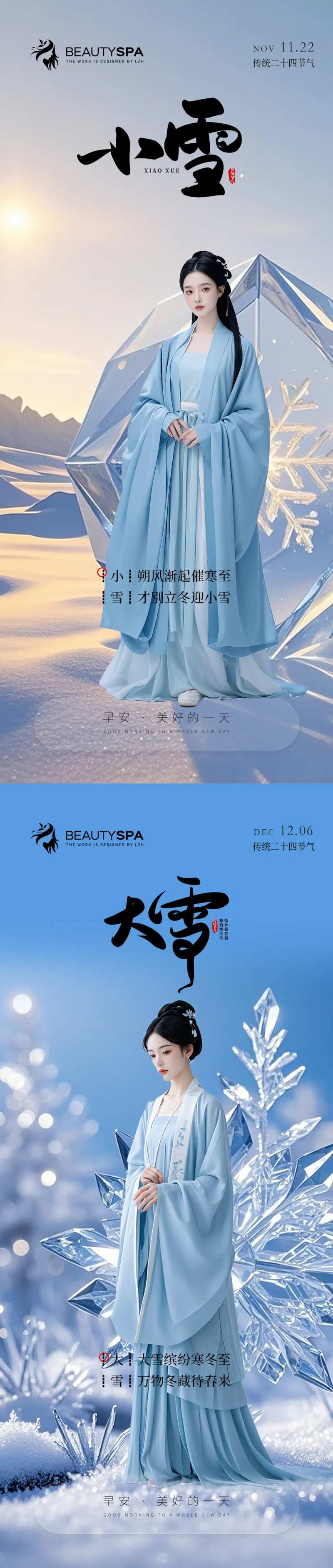 医美小雪大雪早安-采灵感-cailinggan.com