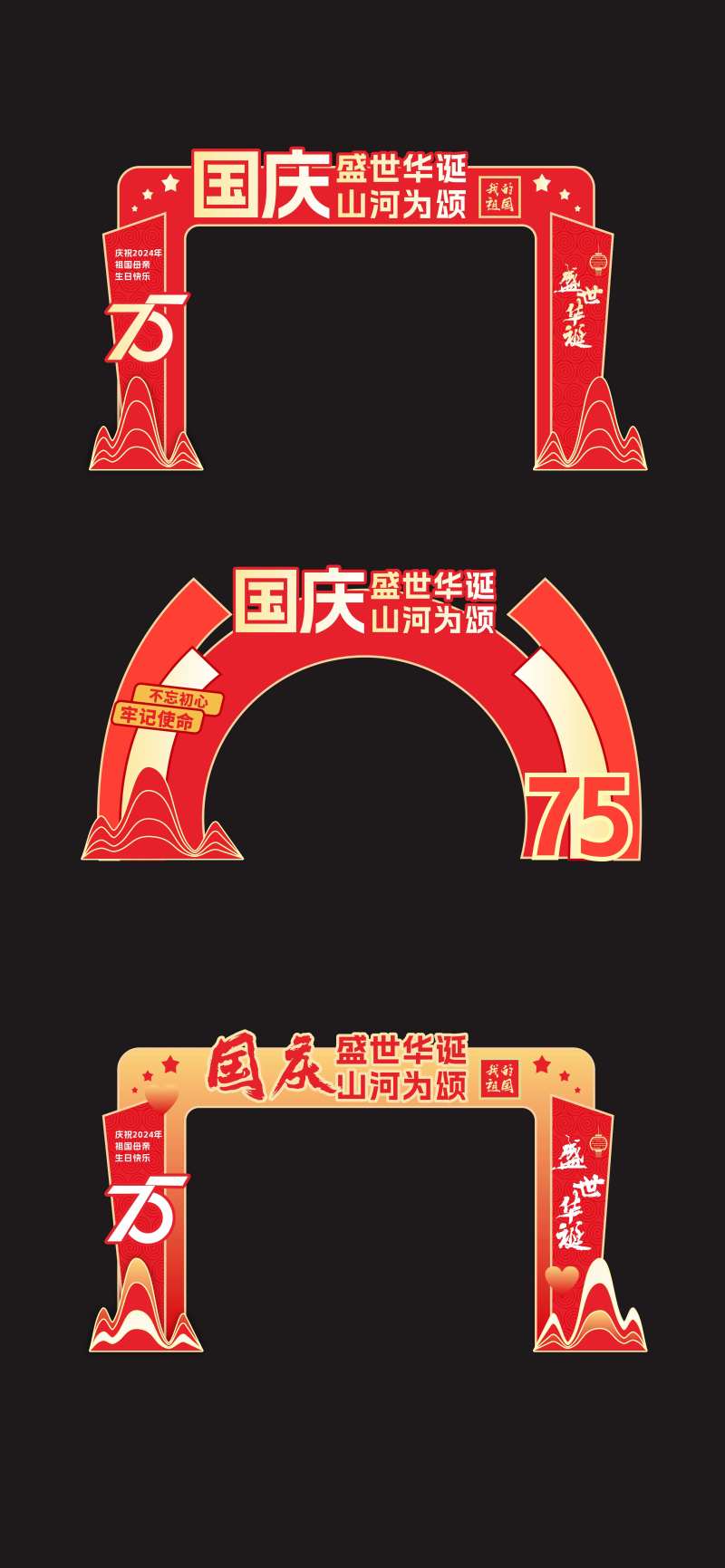 国庆节红色异形拱门龙门架-采灵感-cailinggan.com