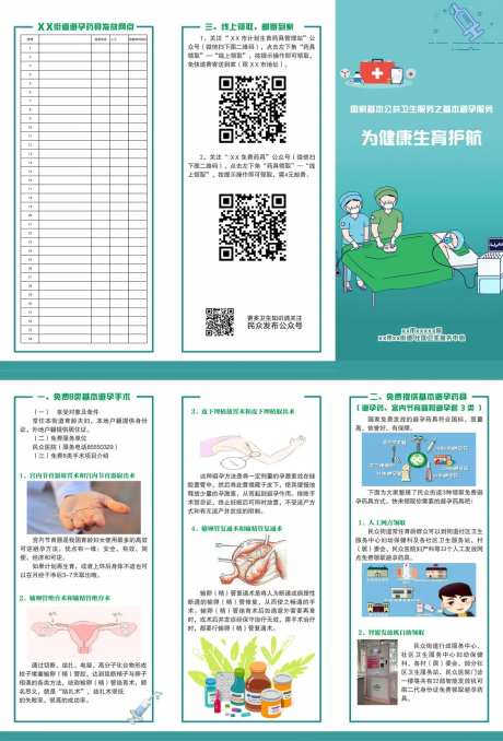 为健康生育保驾护航三折页-采灵感-https://www.cailinggan.com/