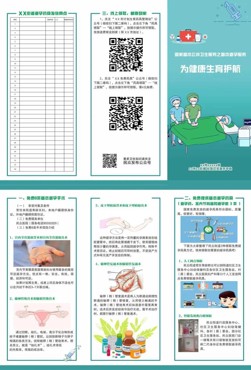 为健康生育保驾护航三折页-采灵感-cailinggan.com