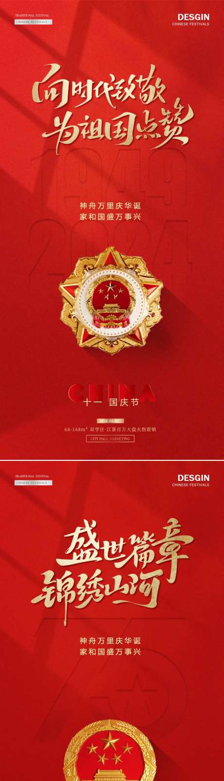 地产十一国庆节徽章光影海报-采灵感-https://www.cailinggan.com/
