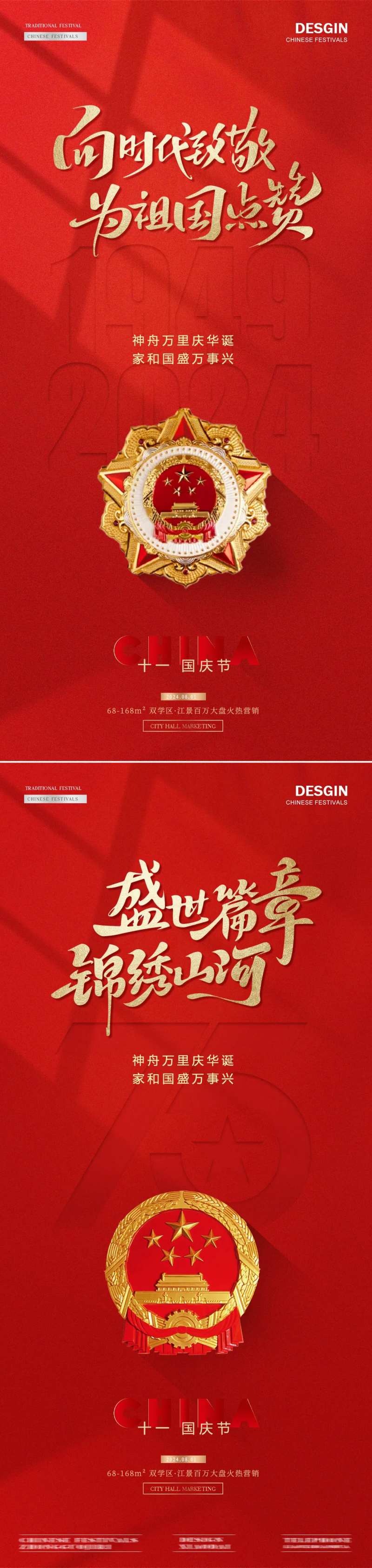 地产十一国庆节徽章光影海报-采灵感-cailinggan.com