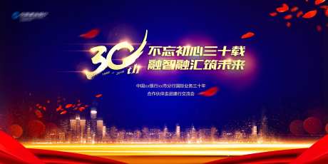 银行30周年活动背景版-采灵感-https://www.cailinggan.com/