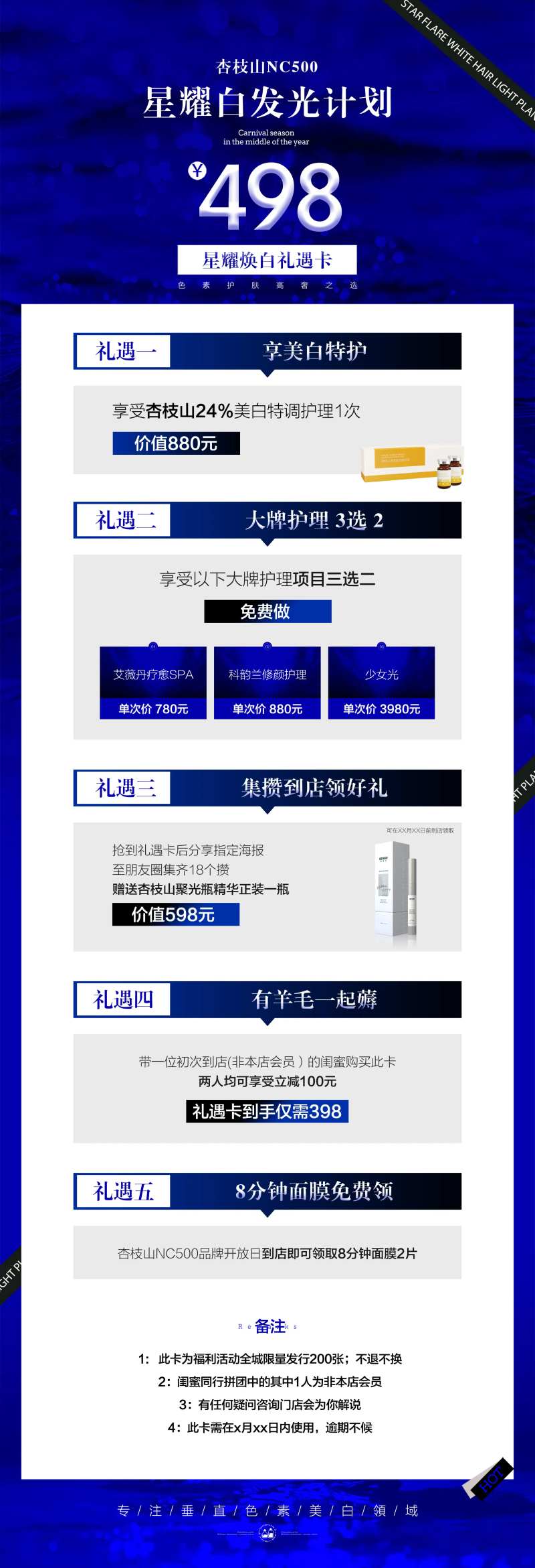 医美活动门票项目海报-采灵感-cailinggan.com