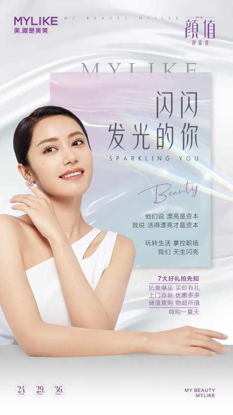 医美美容海报设计-采灵感-https://www.cailinggan.com/