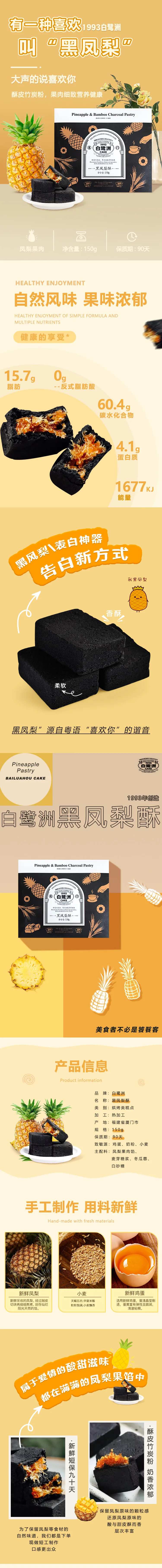黑凤梨酥详情页-采灵感-cailinggan.com