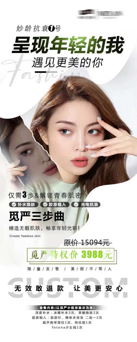 医美套餐活动海报-采灵感-https://www.cailinggan.com/