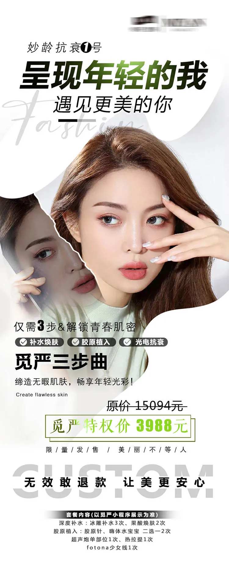 医美套餐活动海报-采灵感-cailinggan.com