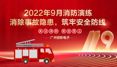 消防安全日活动背景板-采灵感-https://www.cailinggan.com/