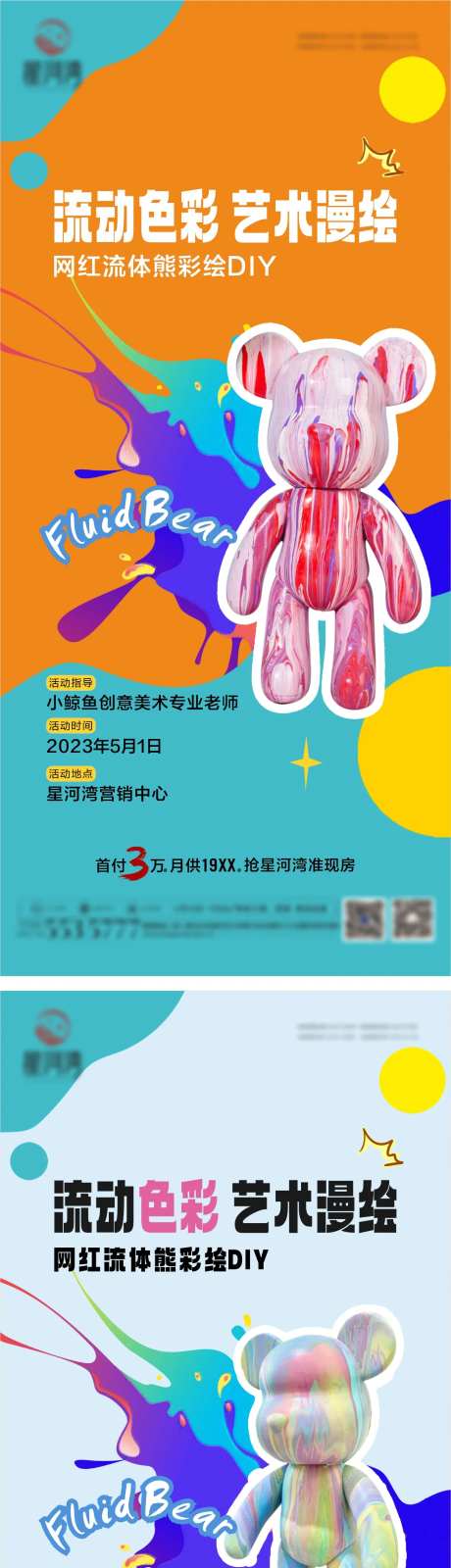 流体熊活动海报-采灵感-https://www.cailinggan.com/