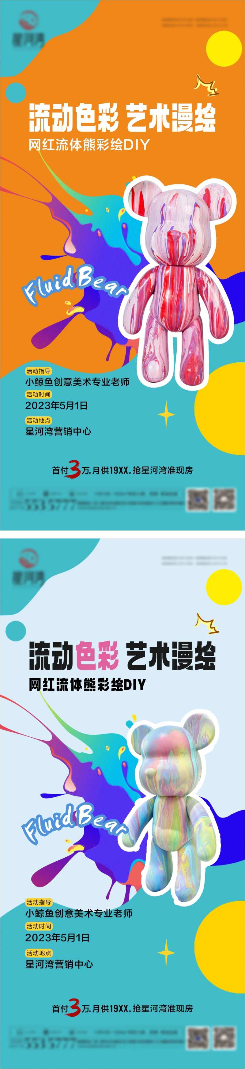 流体熊活动海报-采灵感-cailinggan.com