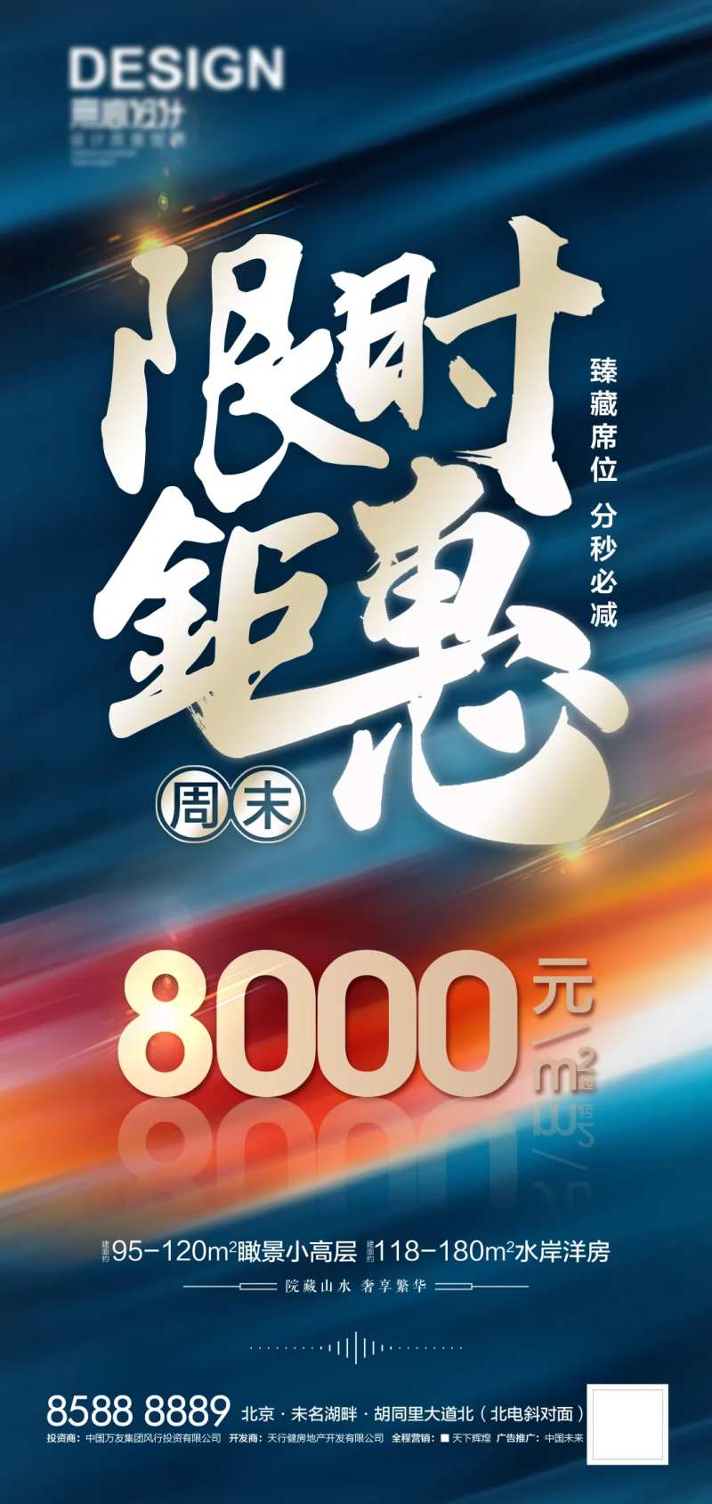 限时钜惠海报-采灵感-cailinggan.com