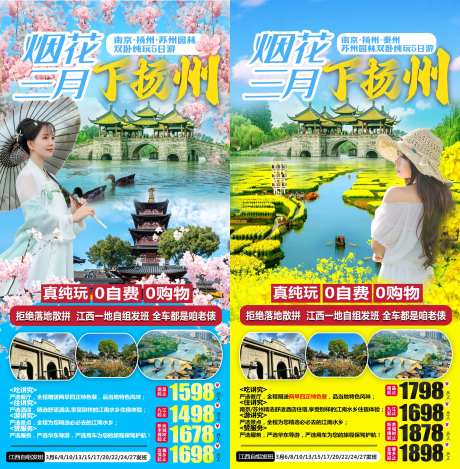 烟花三月下扬州-采灵感-https://www.cailinggan.com/