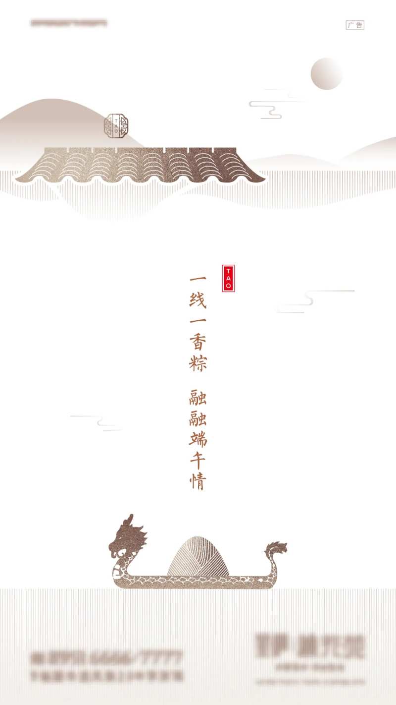端午节江南风格地产海报-采灵感-cailinggan.com