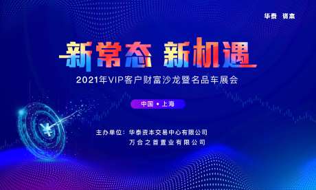 蓝色科技金融财富沙龙论坛主kv-采灵感-https://www.cailinggan.com/