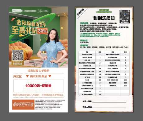 十一活动刮刮卡-采灵感-https://www.cailinggan.com/