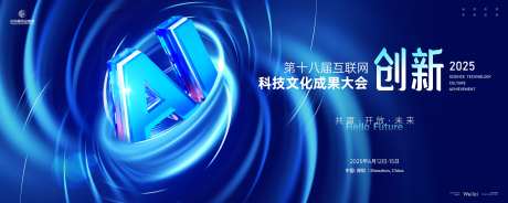 科技文化交流大会主画面kv-采灵感-https://www.cailinggan.com/