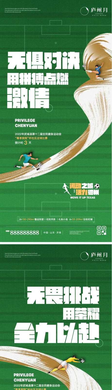 足球活动倒计时海报-采灵感-https://www.cailinggan.com/
