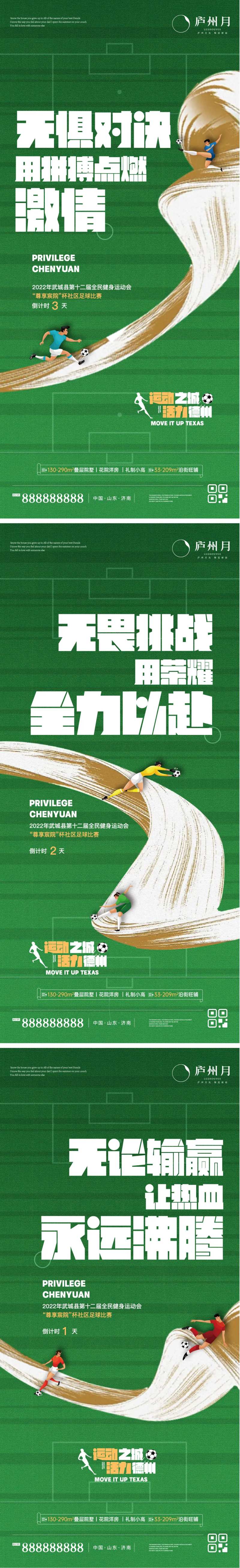 足球活动倒计时海报-采灵感-cailinggan.com