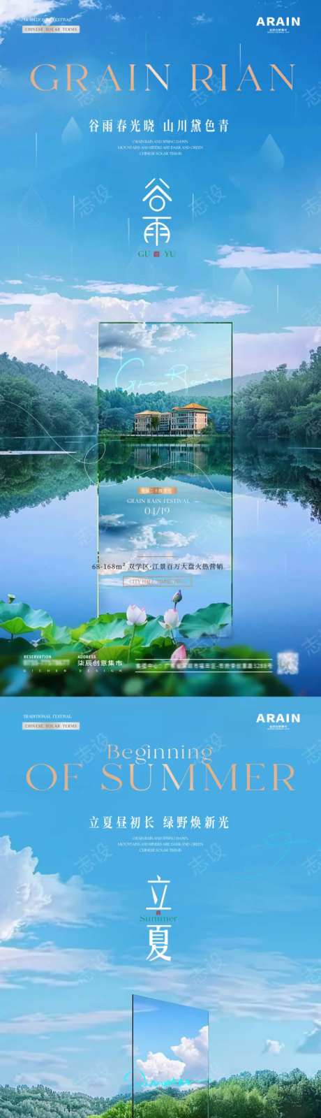 地产谷雨立夏镜面节气海报-采灵感-https://www.cailinggan.com/