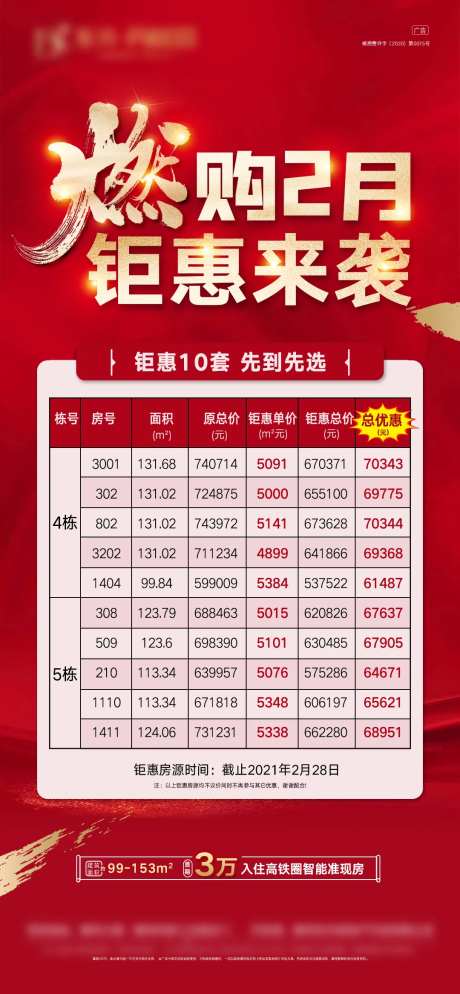 特价房微信图-采灵感-https://www.cailinggan.com/