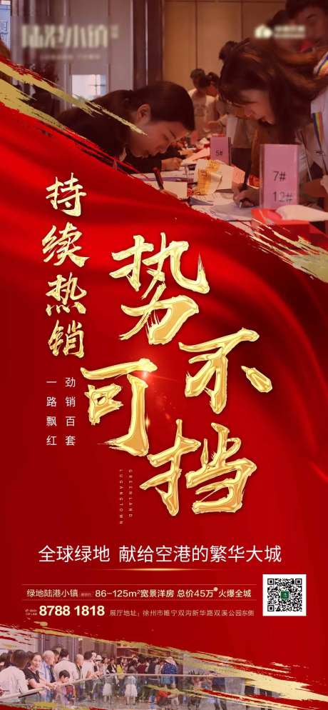 地产热销开盘红金海报-采灵感-cailinggan.com