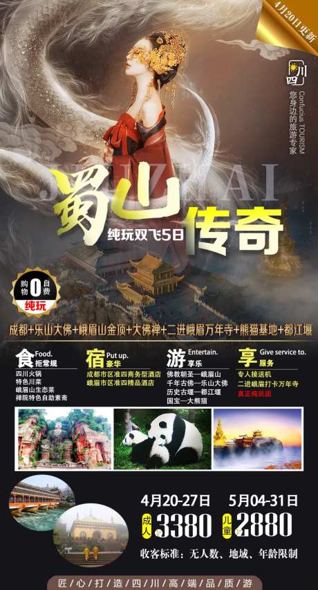 蜀山传奇-采灵感-https://www.cailinggan.com/