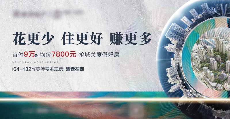 地产主画面展板-采灵感-cailinggan.com