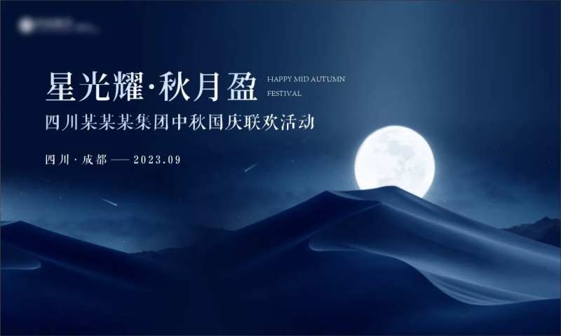 中秋国庆背景板-采灵感-cailinggan.com
