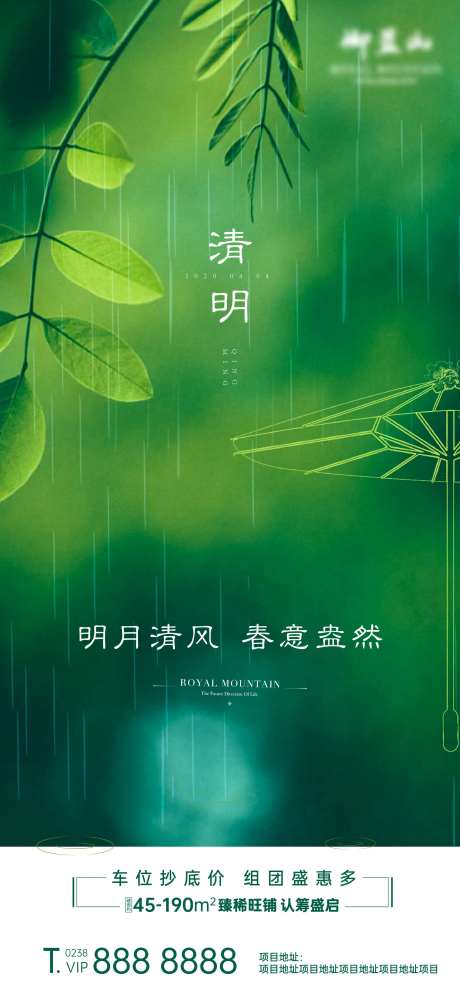 传统节日清明节移动端海报-采灵感-https://www.cailinggan.com/