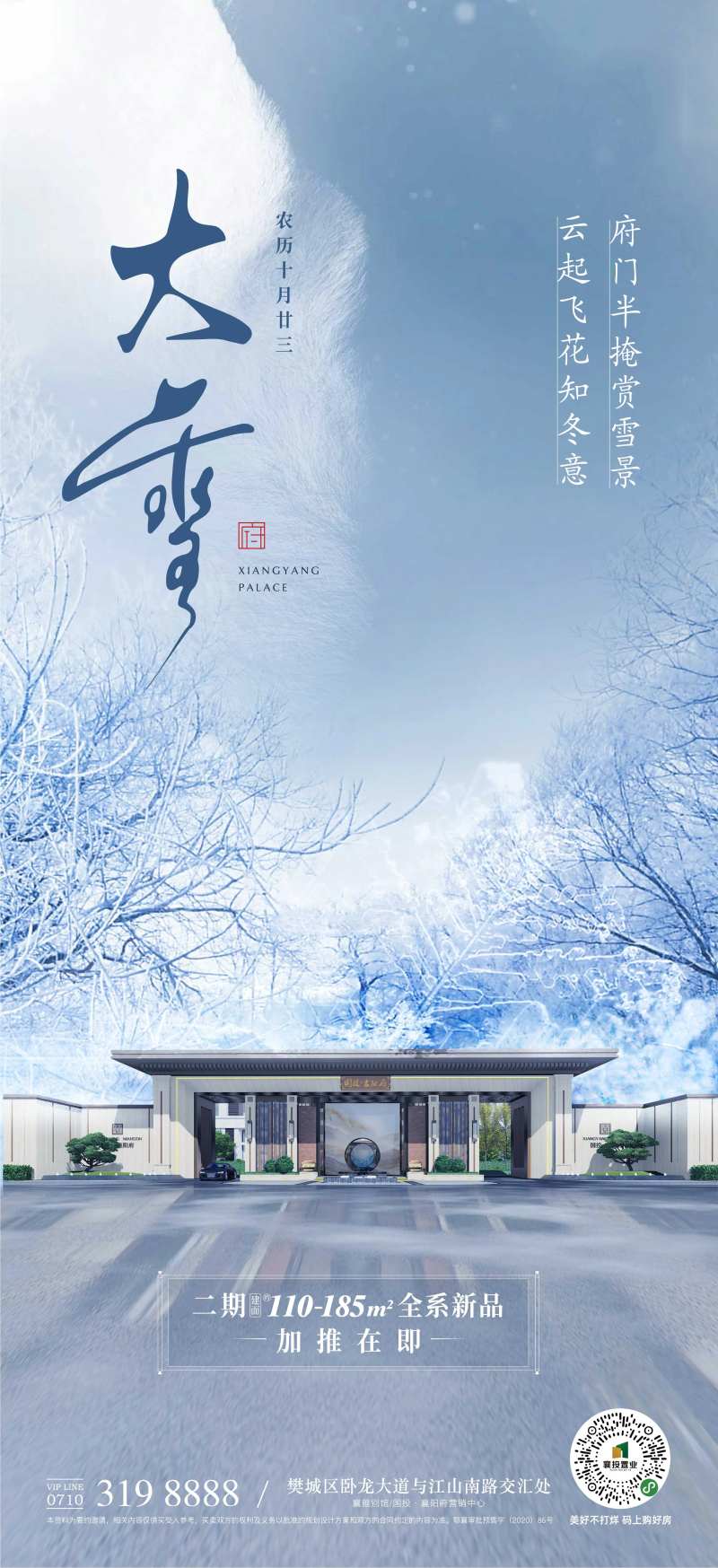 大雪节气海报-采灵感-cailinggan.com