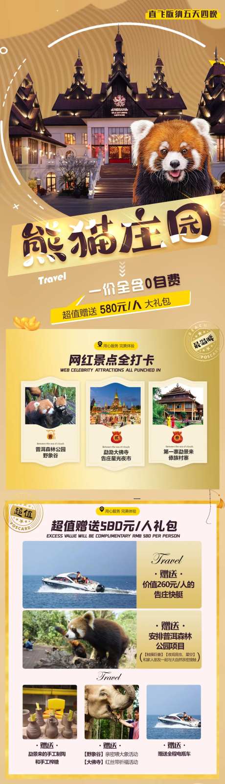 熊猫庄园旅游海报长图-采灵感-https://www.cailinggan.com/